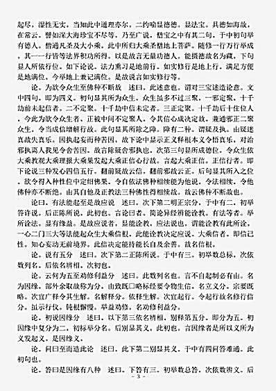古逸部.大乘起信论略述-唐-昙旷.pdf