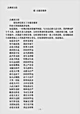 经集部.大乘顶王经-梁-月婆首那.pdf 经集部.大乘顶王经-梁-月婆首那.pdf