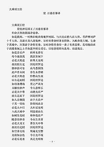 经集部.大乘顶王经-梁-月婆首那.pdf