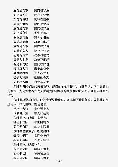 经集部.大乘顶王经-梁-月婆首那.pdf
