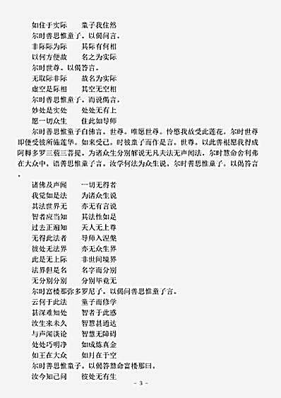 经集部.大乘顶王经-梁-月婆首那.pdf