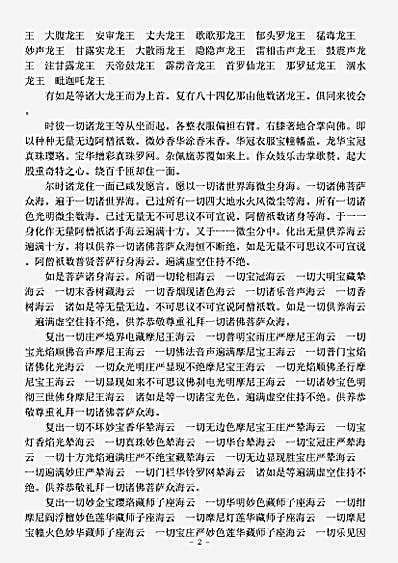 密教部.大云轮请雨经-隋-那连提耶舍.pdf 密教部.大云轮请雨经-隋-那连提耶舍.pdf