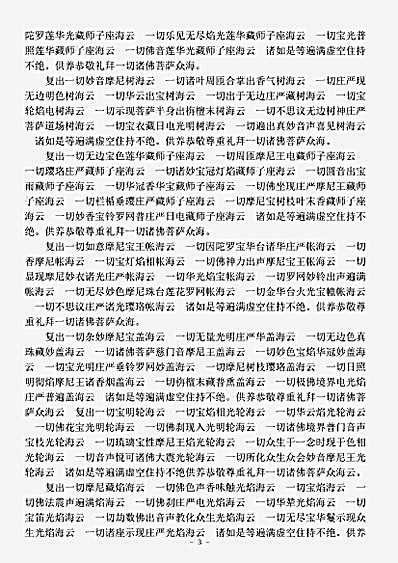 密教部.大云轮请雨经-隋-那连提耶舍.pdf