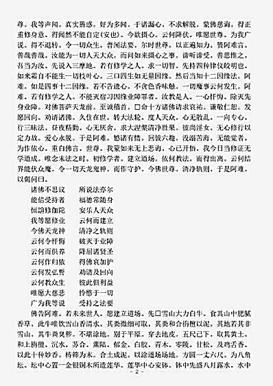 佛藏_经藏_密教部【大佛顶如来放光悉怛多般怛罗大神力都摄一切咒王陀罗尼经大威德最胜金轮三昧咒品-】 佛藏_经藏_密教部【大佛顶如来放光悉怛多般怛罗大神力都摄一切咒王陀罗尼经大威德最胜金轮三昧咒品-】