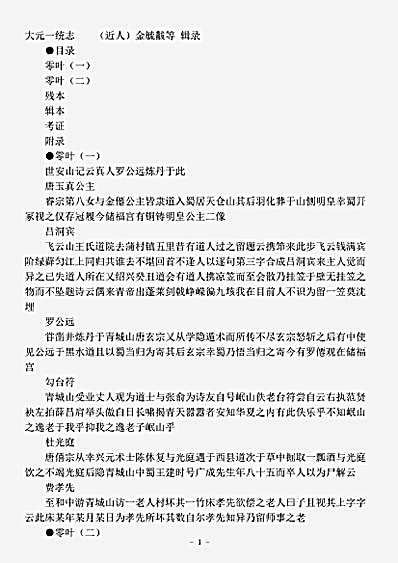 地理.大元一统志金毓黻.pdf