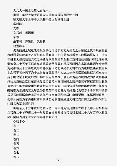 地理.大元一统志金毓黻.pdf