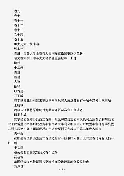 地理.大元一统志金毓黻.pdf