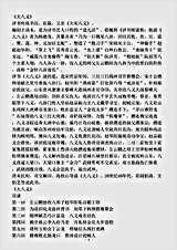 话本.大八义-清-佚名.pdf