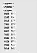 西土圣贤撰集.大勇菩萨分别业报略经.pdf 西土圣贤撰集.大勇菩萨分别业报略经.pdf