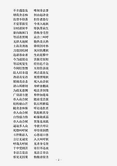 西土圣贤撰集.大勇菩萨分别业报略经.pdf