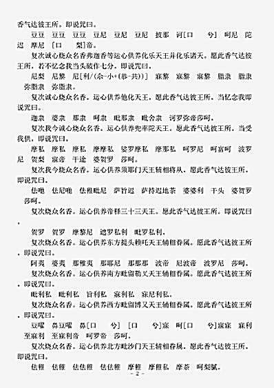 大乘单译经.大吉义神咒经.pdf