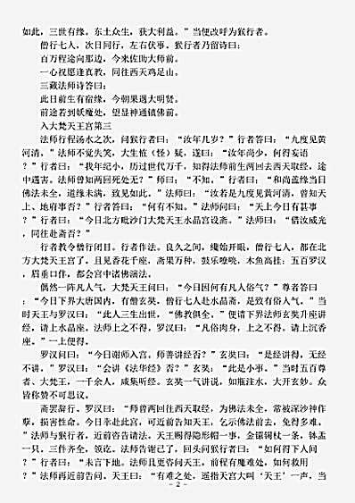 诗话.大唐三藏拳诗话-宋-佚名.pdf