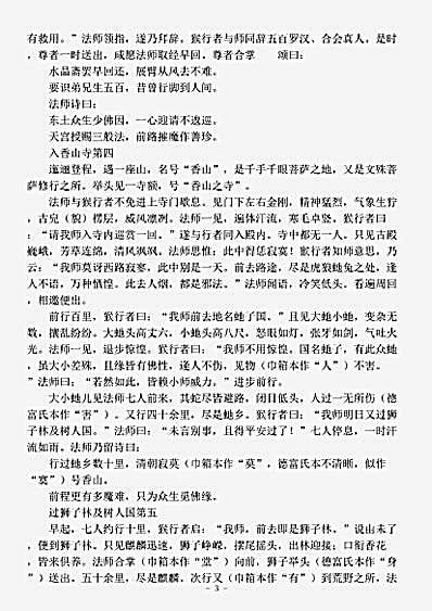 诗话.大唐三藏拳诗话-宋-佚名.pdf