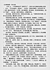 志存记录.大唐传载-唐-佚名.pdf 志存记录.大唐传载-唐-佚名.pdf