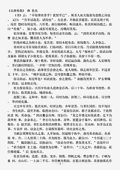 志存记录.大唐传载-唐-佚名.pdf