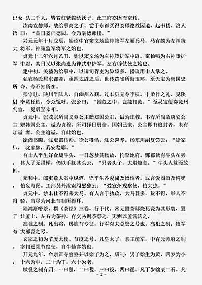 志存记录.大唐传载-唐-佚名.pdf