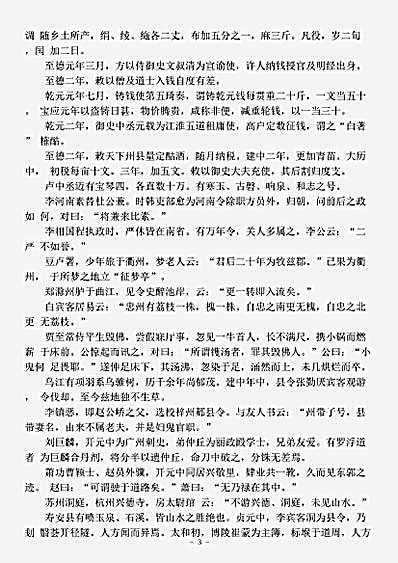 志存记录.大唐传载-唐-佚名.pdf