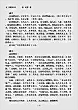 笔记.大唐新语-唐-刘肃.pdf 笔记.大唐新语-唐-刘肃.pdf