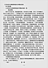 密教部.大圣欢喜双身毗那夜迦天形像品仪轨-唐-憬瑟.pdf 密教部.大圣欢喜双身毗那夜迦天形像品仪轨-唐-憬瑟.pdf
