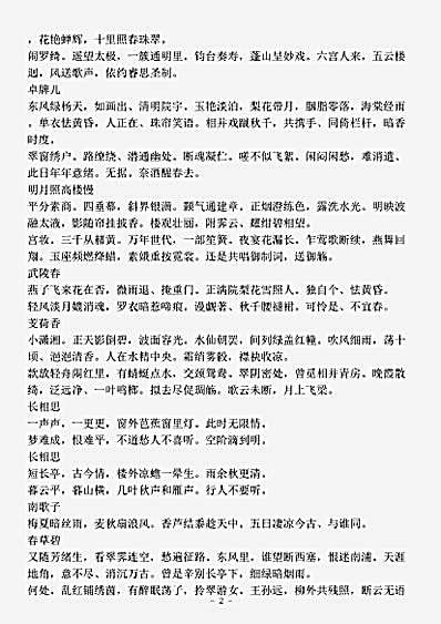 四库别集.大声集-宋-万俟咏.pdf