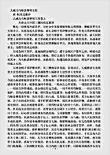 密教部.大威力乌枢瑟摩明王经-唐-阿质达霰.pdf