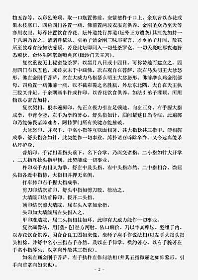 密教部.大威力乌枢瑟摩明王经-唐-阿质达霰.pdf