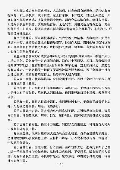密教部.大威力乌枢瑟摩明王经-唐-阿质达霰.pdf