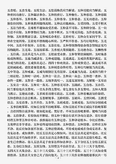 大乘单译经.大威德陀罗尼经.pdf