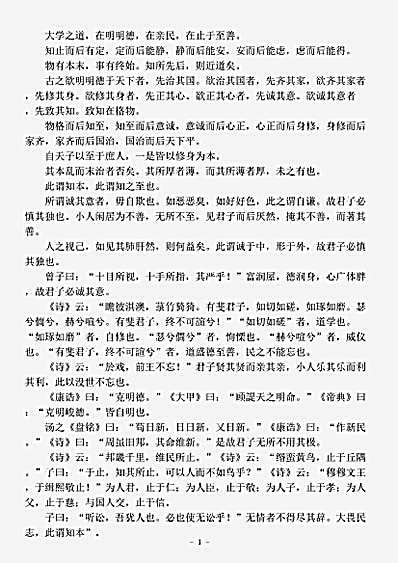 四书.大学-春秋鲁-曾参.pdf