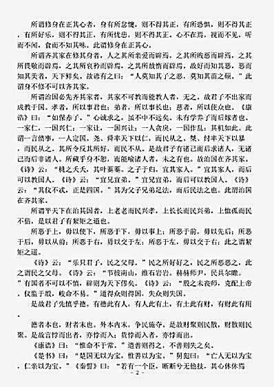 四书.大学-春秋鲁-曾参.pdf