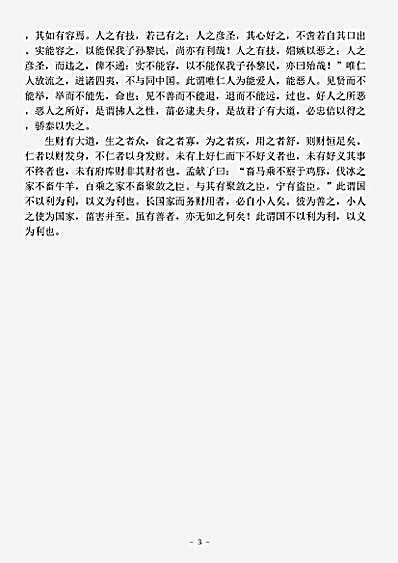 四书.大学-春秋鲁-曾参.pdf