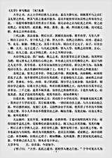 四书.大学章句集注-宋-朱熹.pdf 四书.大学章句集注-宋-朱熹.pdf
