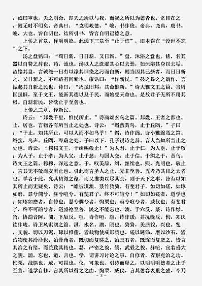 四书.大学章句集注-宋-朱熹.pdf