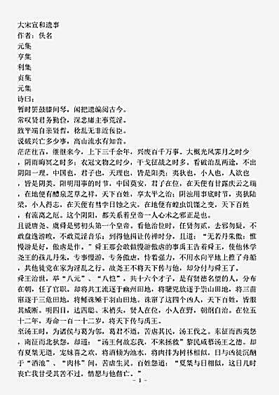 志存记录.大宋宣和遗事-宋-佚名.pdf