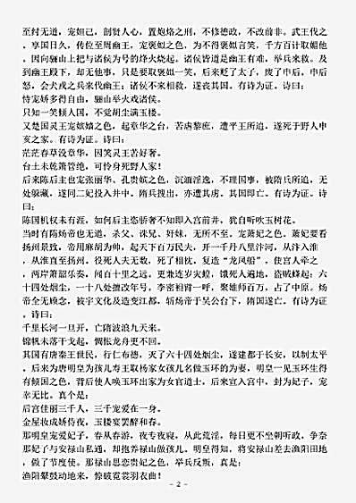 志存记录.大宋宣和遗事-宋-佚名.pdf
