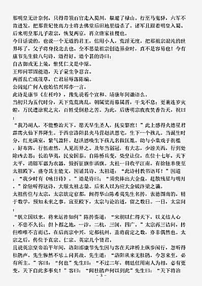 志存记录.大宋宣和遗事-宋-佚名.pdf