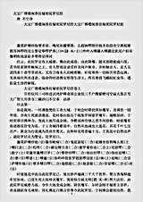 密教部.大宝广博楼阁善住秘密陀罗尼经-唐-不空.pdf 密教部.大宝广博楼阁善住秘密陀罗尼经-唐-不空.pdf
