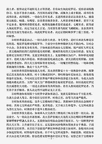 密教部.大宝广博楼阁善住秘密陀罗尼经-唐-不空.pdf