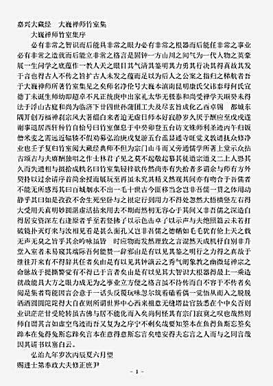 大巍禅师竹室集.pdf