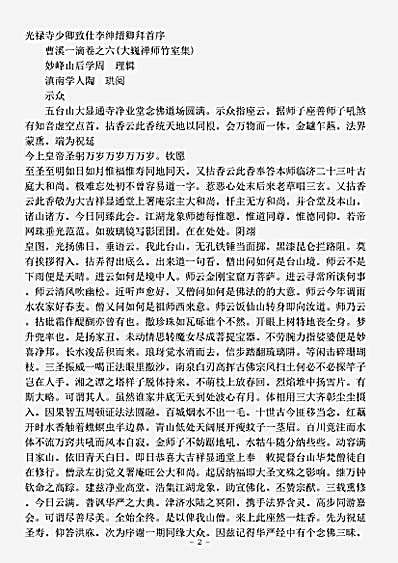 大巍禅师竹室集.pdf