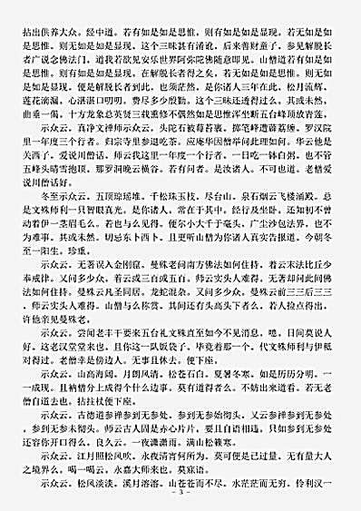 大巍禅师竹室集.pdf