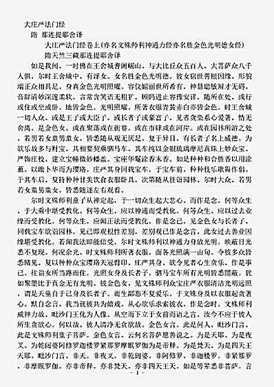 经集部.大庄严法门经-隋-那连提耶舍.pdf