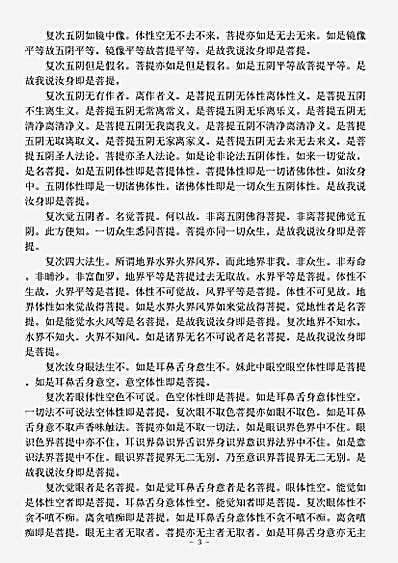 经集部.大庄严法门经-隋-那连提耶舍.pdf