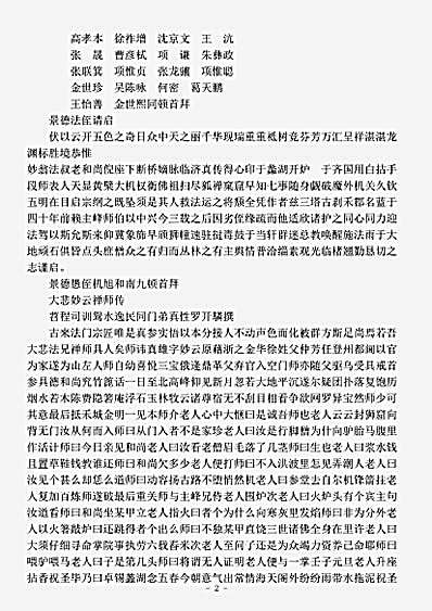 大悲妙云禅师语录.pdf