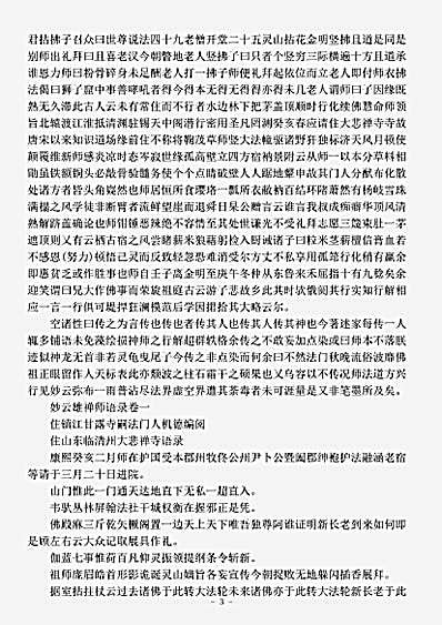 大悲妙云禅师语录.pdf