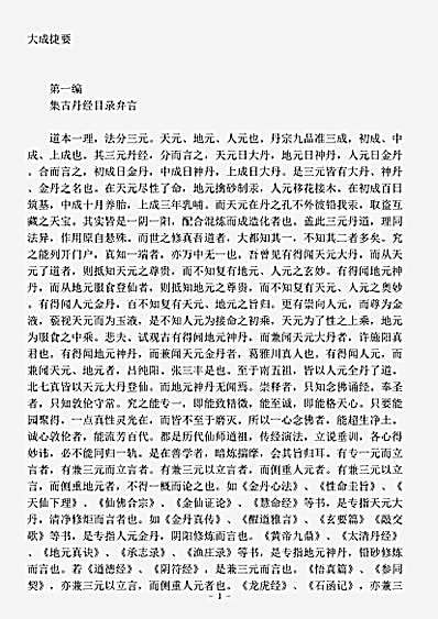 藏外篇.大成捷要-清-柳华阴.pdf