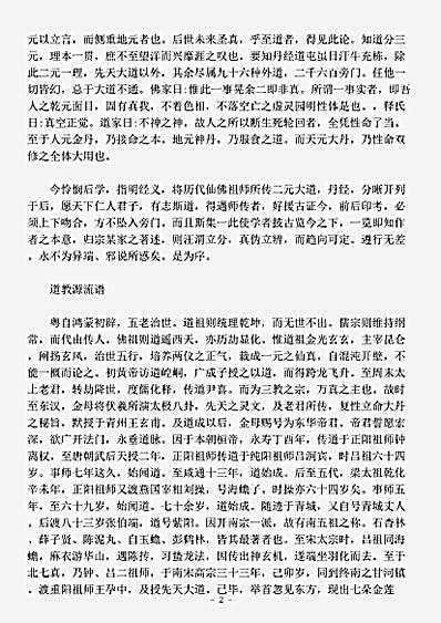 藏外篇.大成捷要-清-柳华阴.pdf