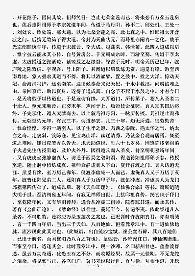 藏外篇.大成捷要-清-柳华阴.pdf