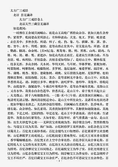 宝积部.大方广三戒经-北凉-昙无谶.pdf
