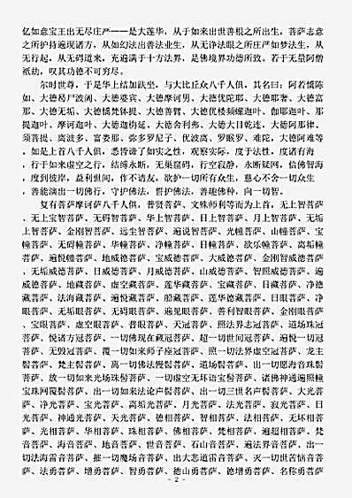 宝积部.大方广三戒经-北凉-昙无谶.pdf
